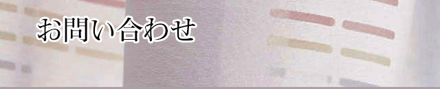 ご注文から仕上がりまでの流れ
