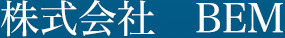株式会社BEM